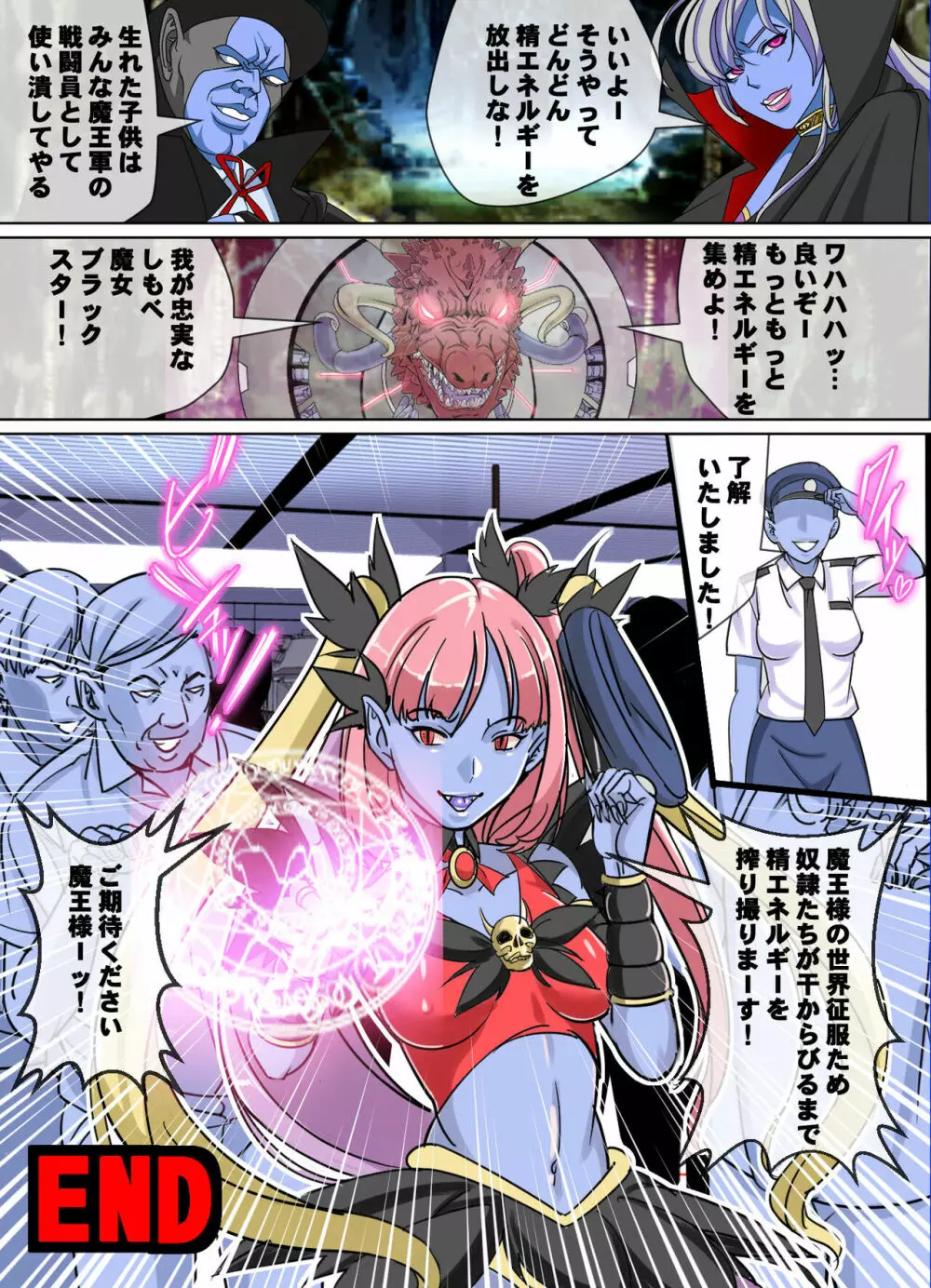 Comic The悪堕ち3 魔法少女VS痴漢魔列車 Page.61