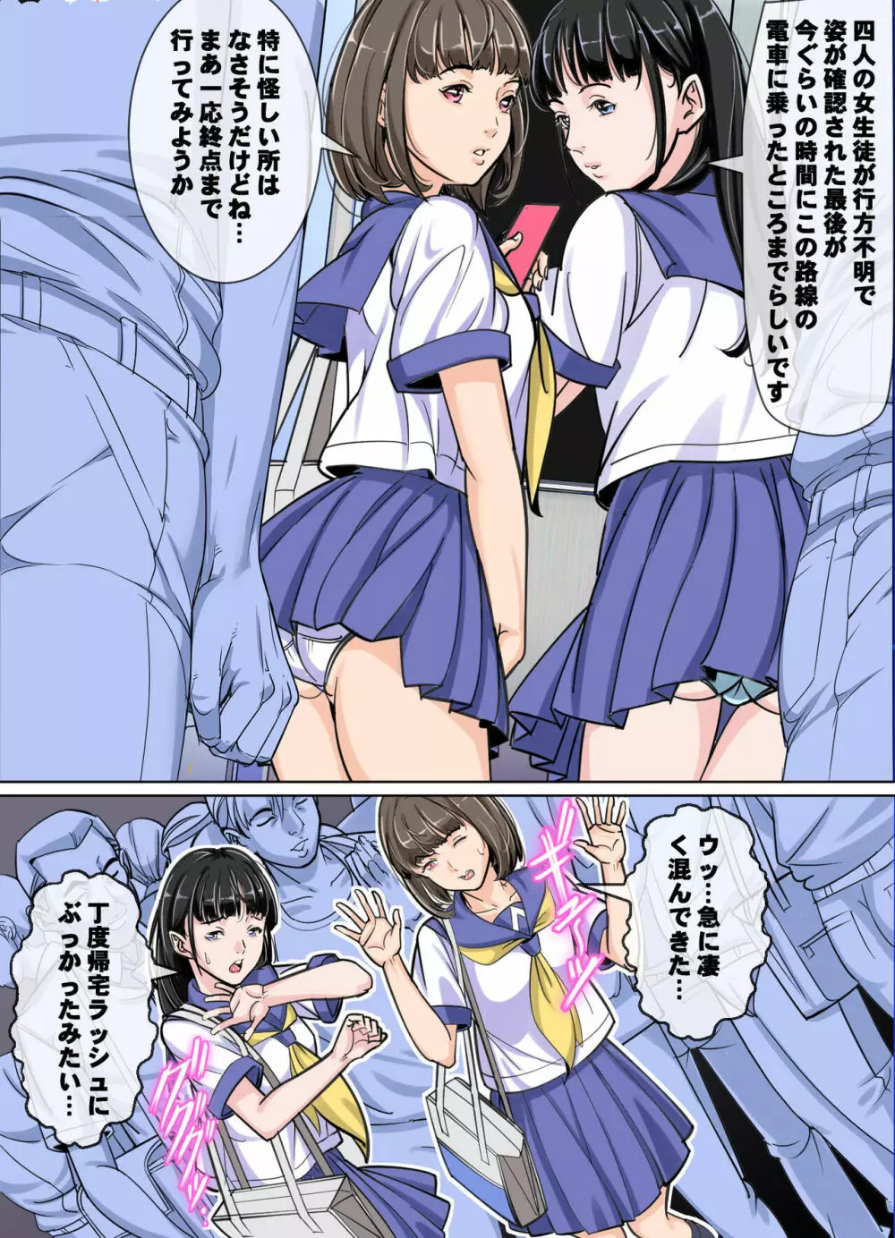 Comic The悪堕ち3 魔法少女VS痴漢魔列車 Page.7