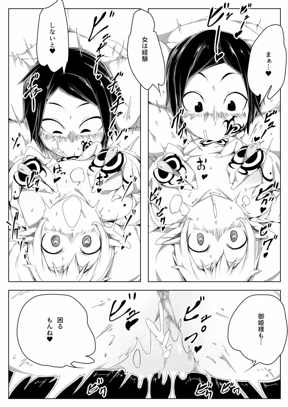 エルフの囚われ孕ませ王子001 Page.6