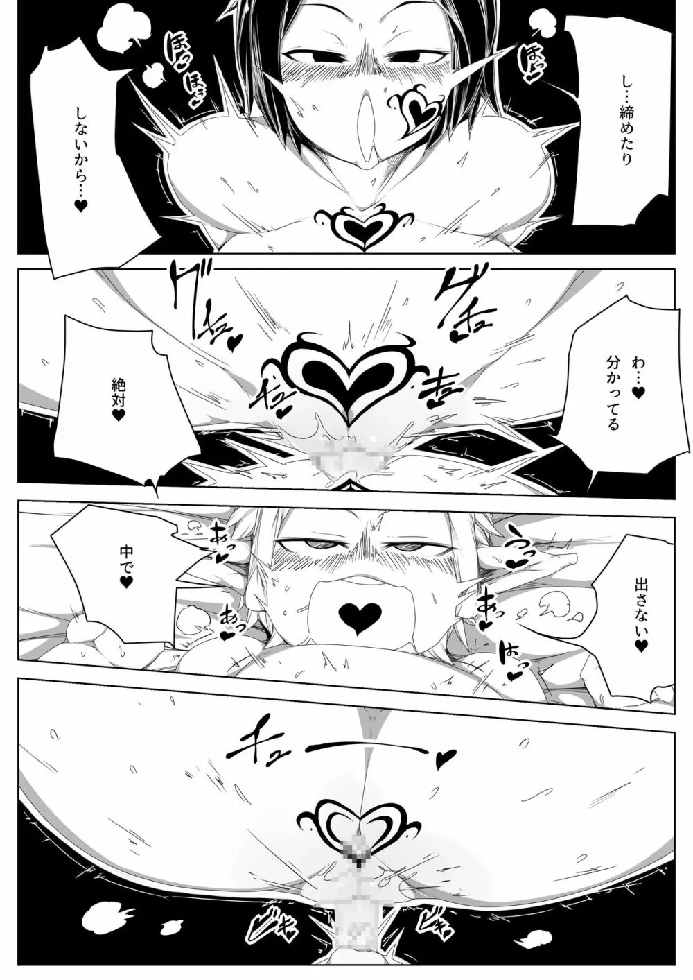 エルフの囚われ孕ませ王子001 Page.9