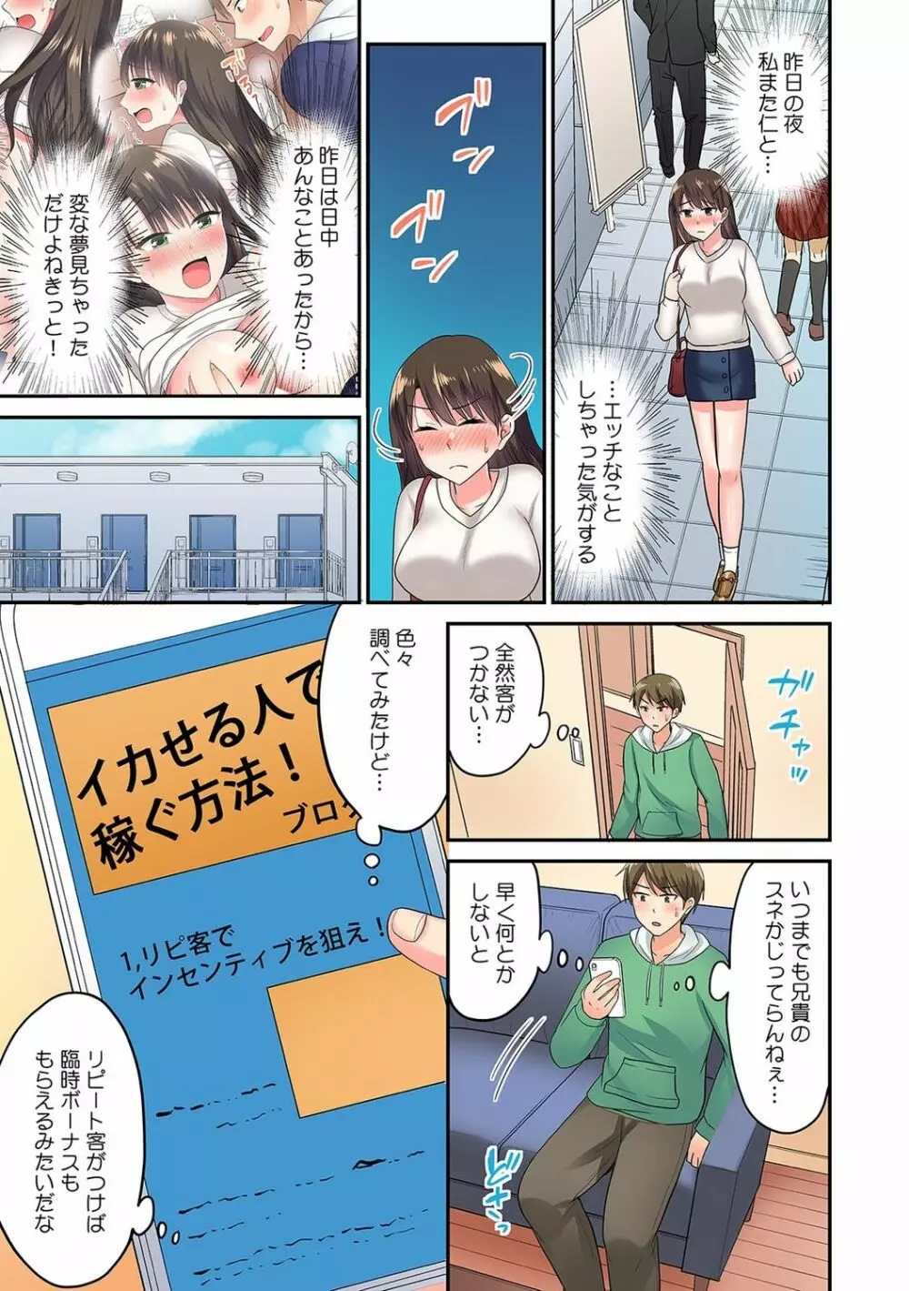 「すごい…奥まで挿入ってるっ」たまらず絶頂!? レンタルイカせるだけの人 Page.42