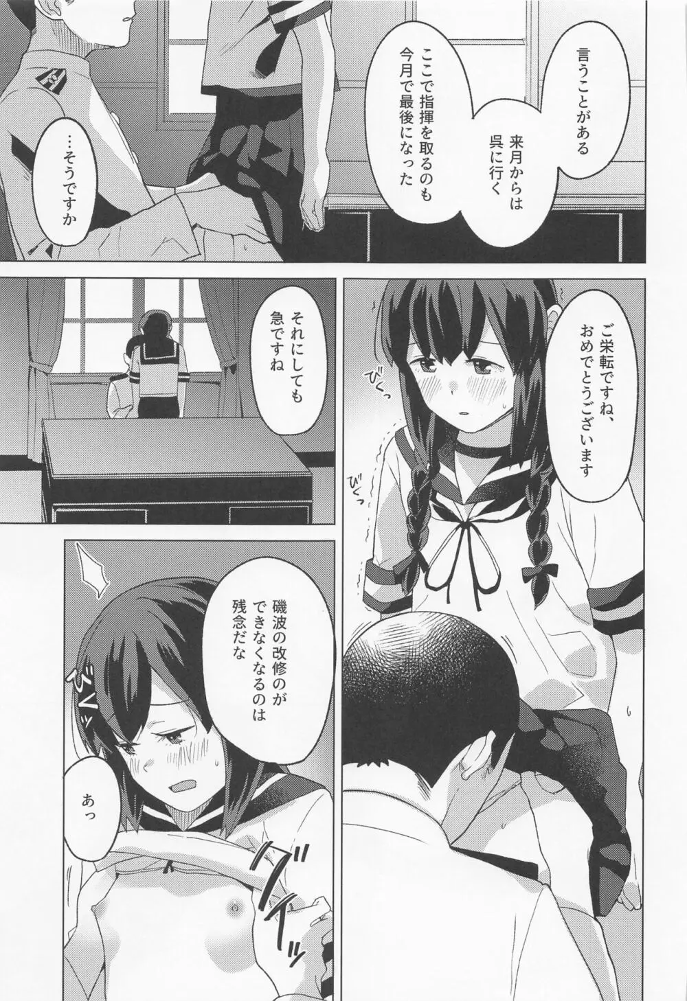 休日 Page.12