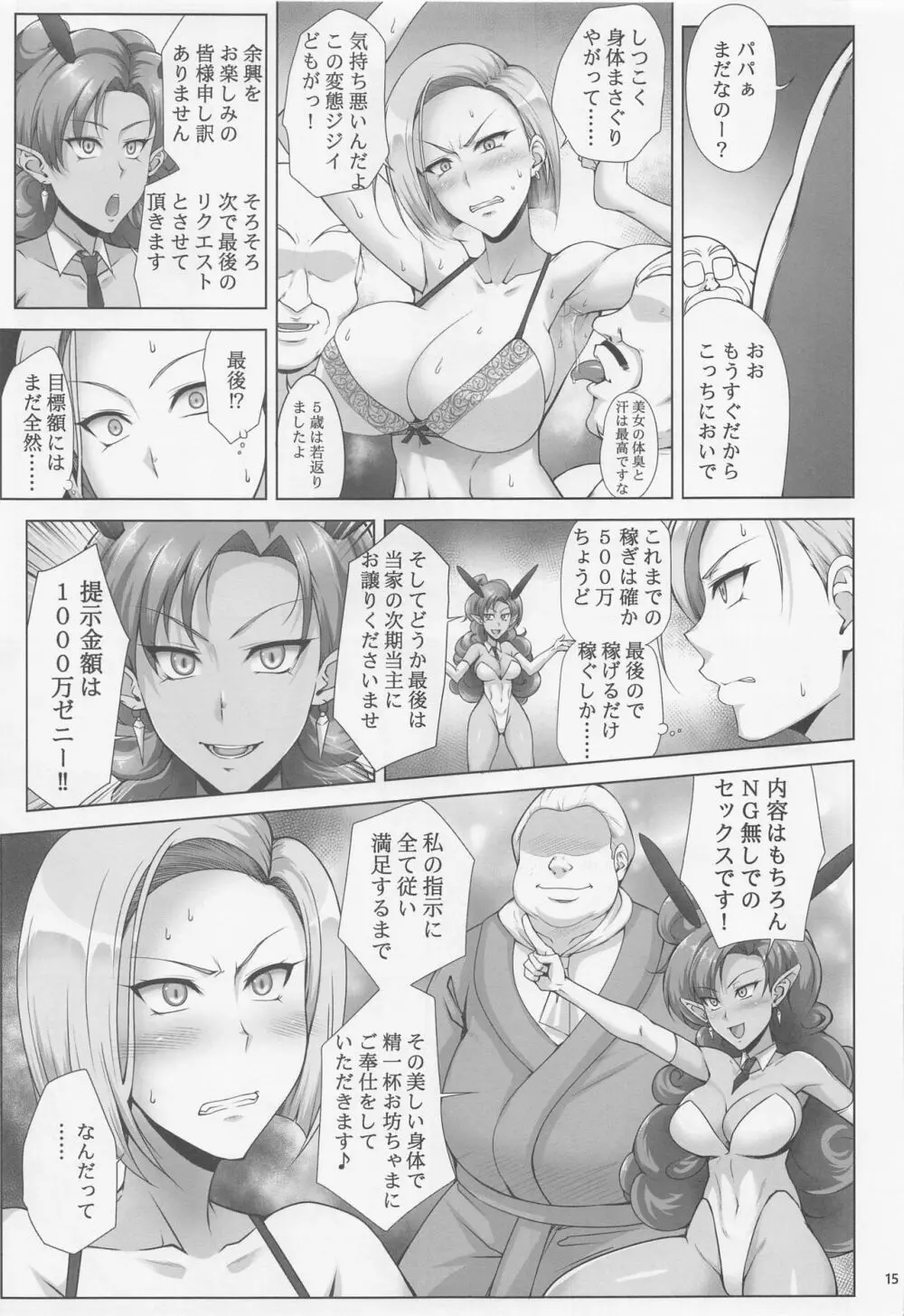 最強ママは稼ぎたい Page.14