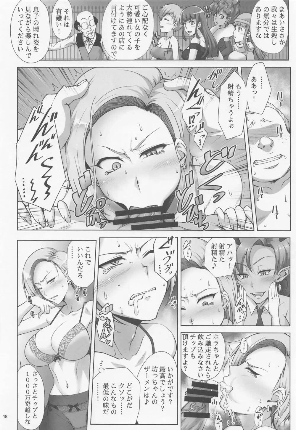 最強ママは稼ぎたい Page.17