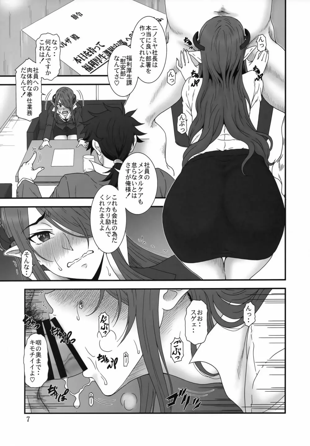 こちらブラックデリヘルカンパニー Page.6