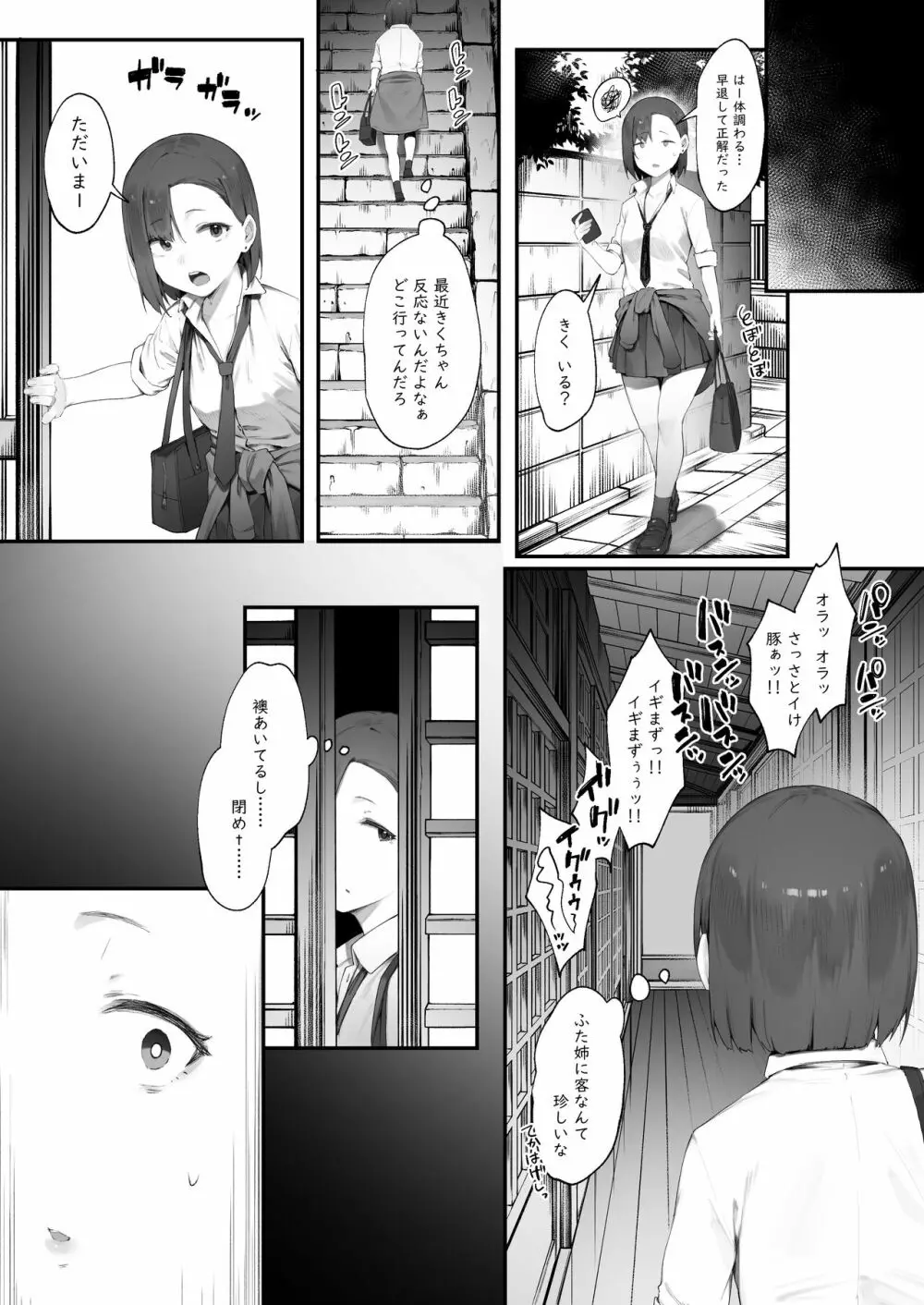 ２人のお仕事③ Page.8