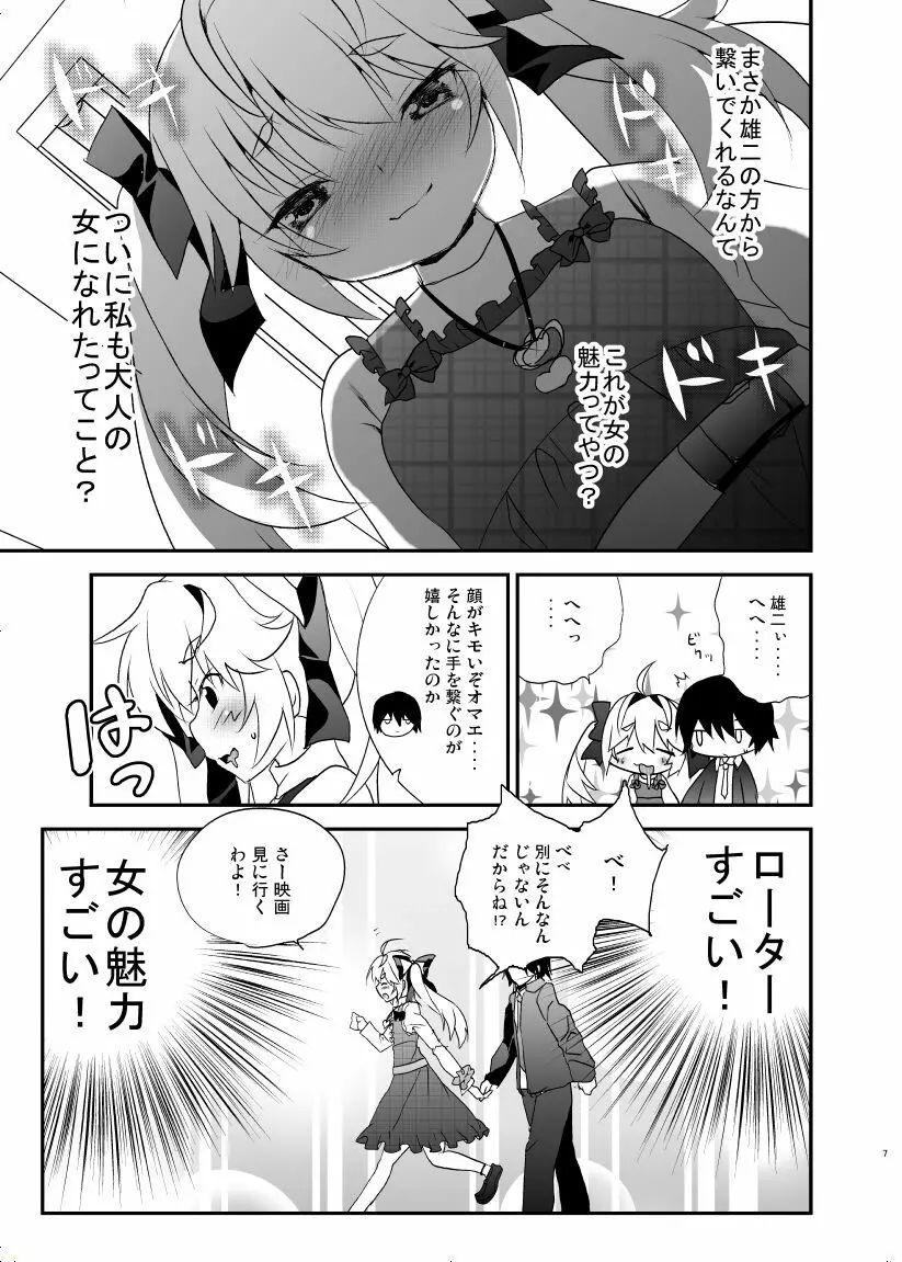 みちるのデート大作戦 Page.6