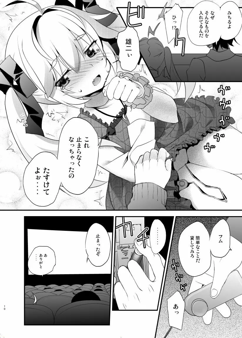 みちるのデート大作戦 Page.9