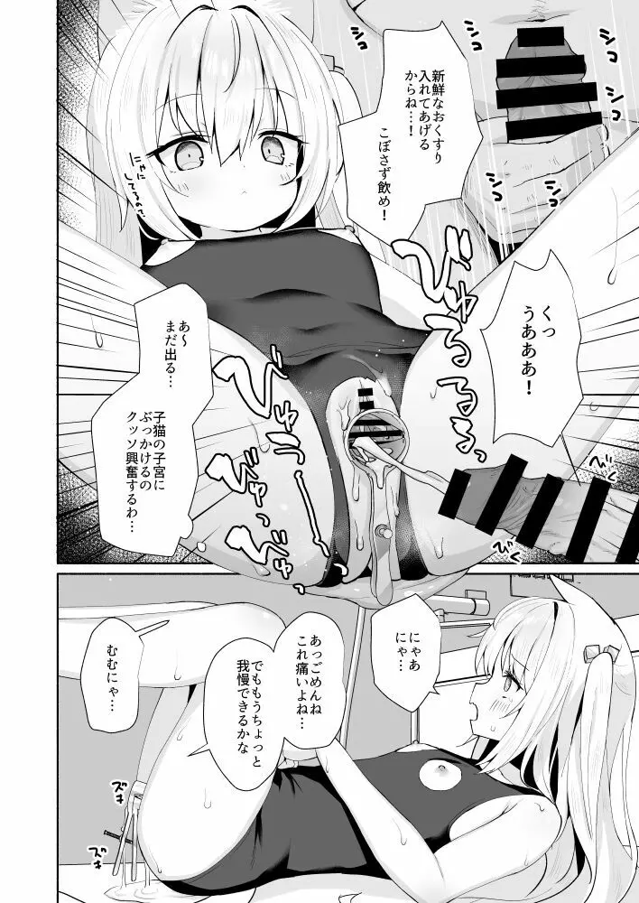 にゃんここにゃんこ本気妊娠 Page.10