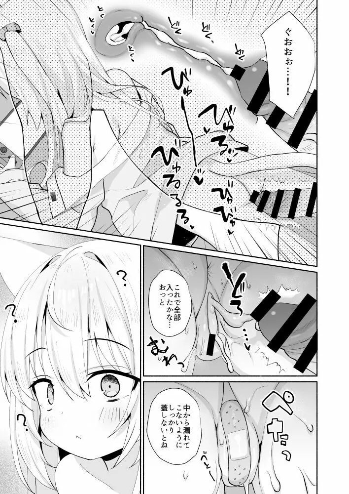 にゃんここにゃんこ本気妊娠 Page.7