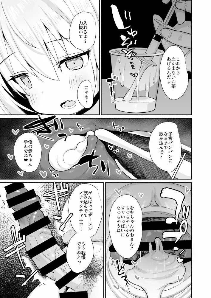 にゃんここにゃんこ本気妊娠 Page.9