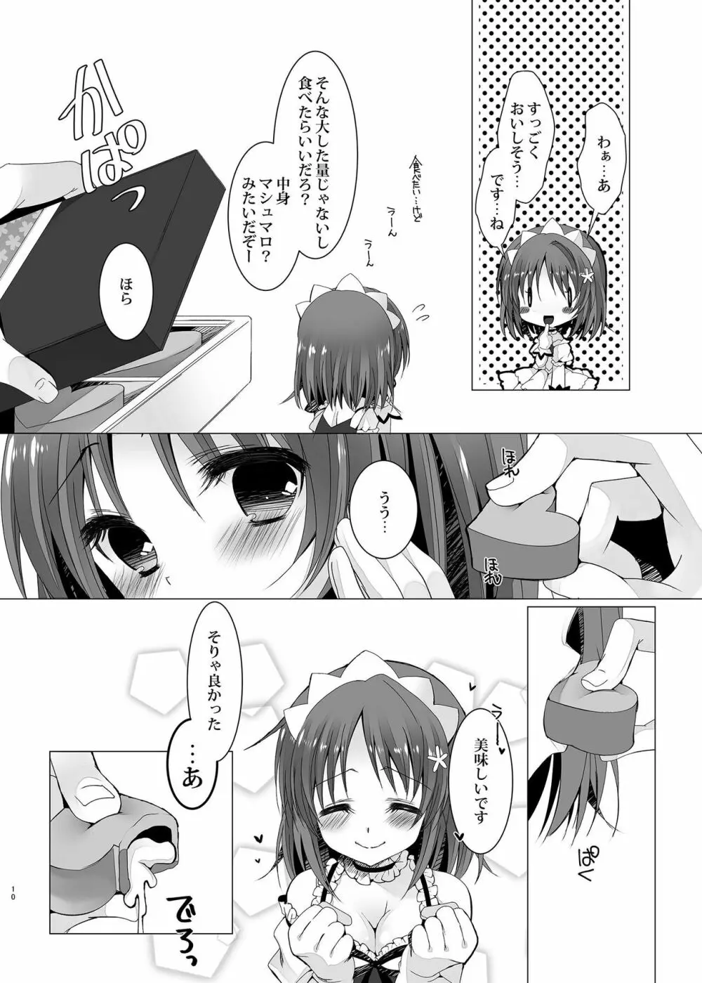 MCG デレステ総集編 Page.10