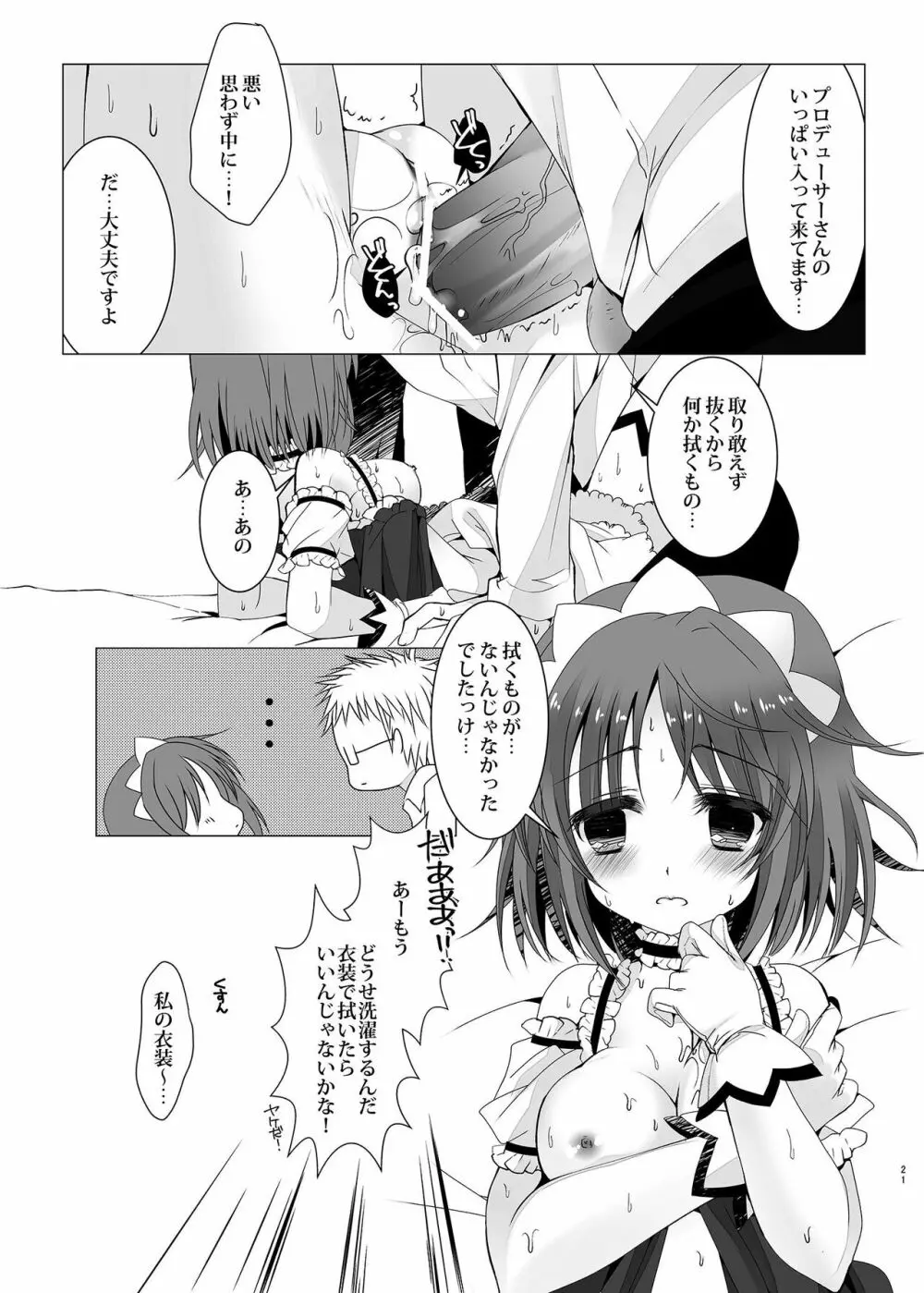 MCG デレステ総集編 Page.21