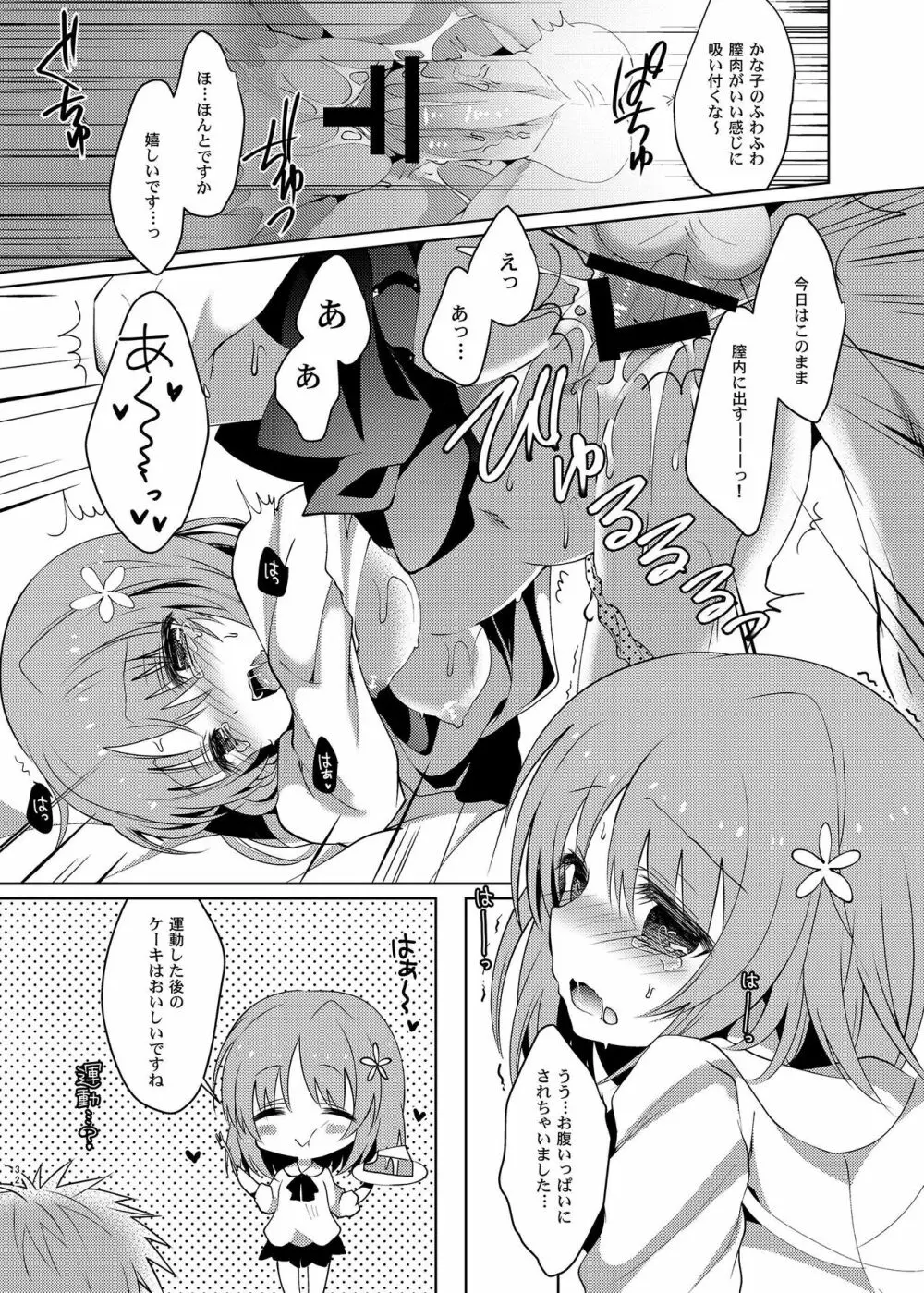 MCG デレステ総集編 Page.32