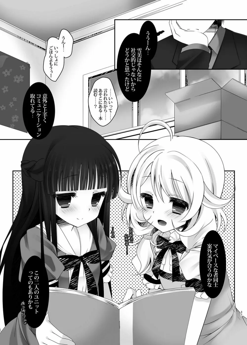 MCG デレステ総集編 Page.37