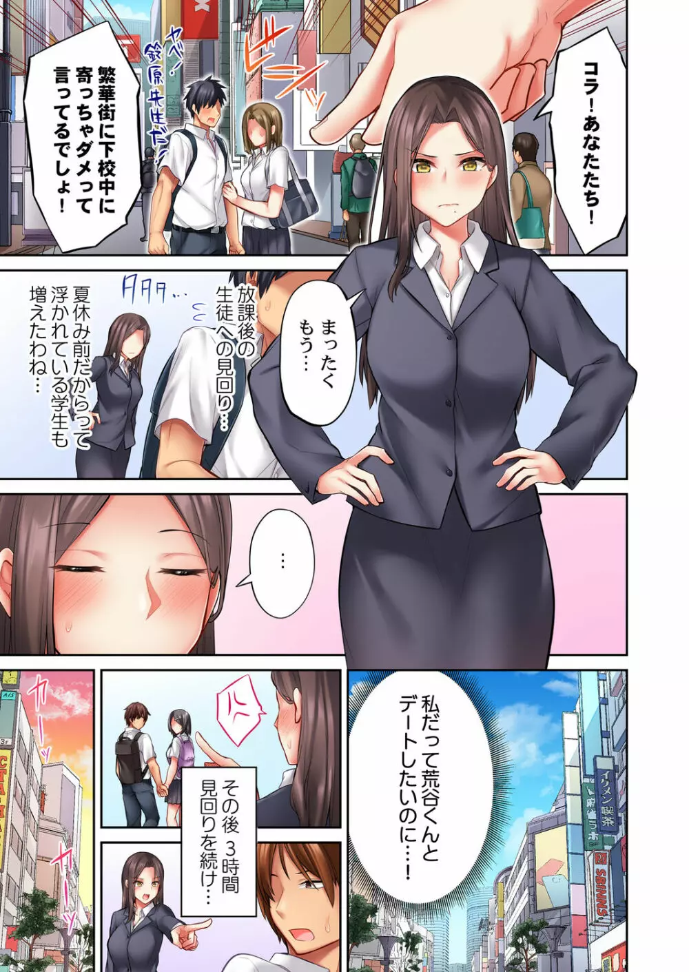 おっぱい見たら、そりゃ乳首舐めるでしょ Page.143