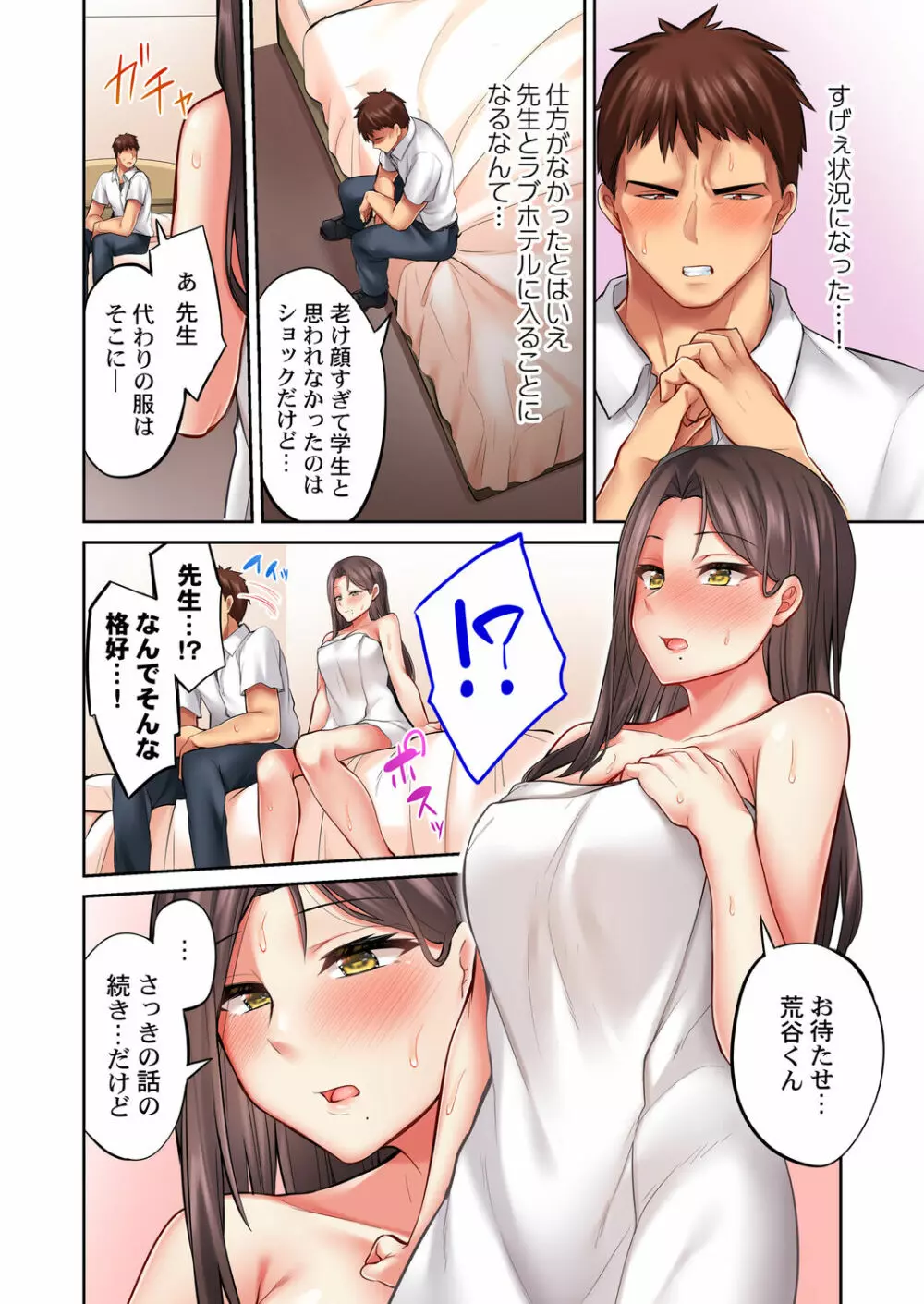 おっぱい見たら、そりゃ乳首舐めるでしょ Page.152