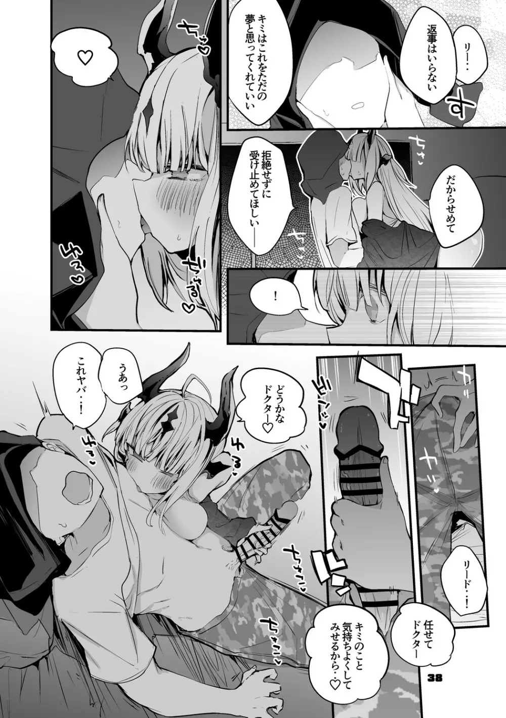 方舟エロまとめ本2 Page.39