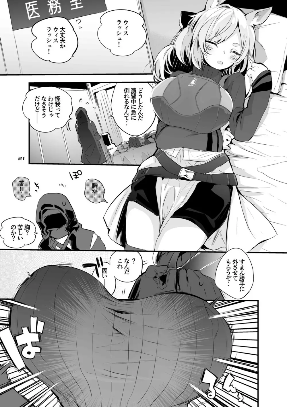 方舟エロまとめ本 Page.22