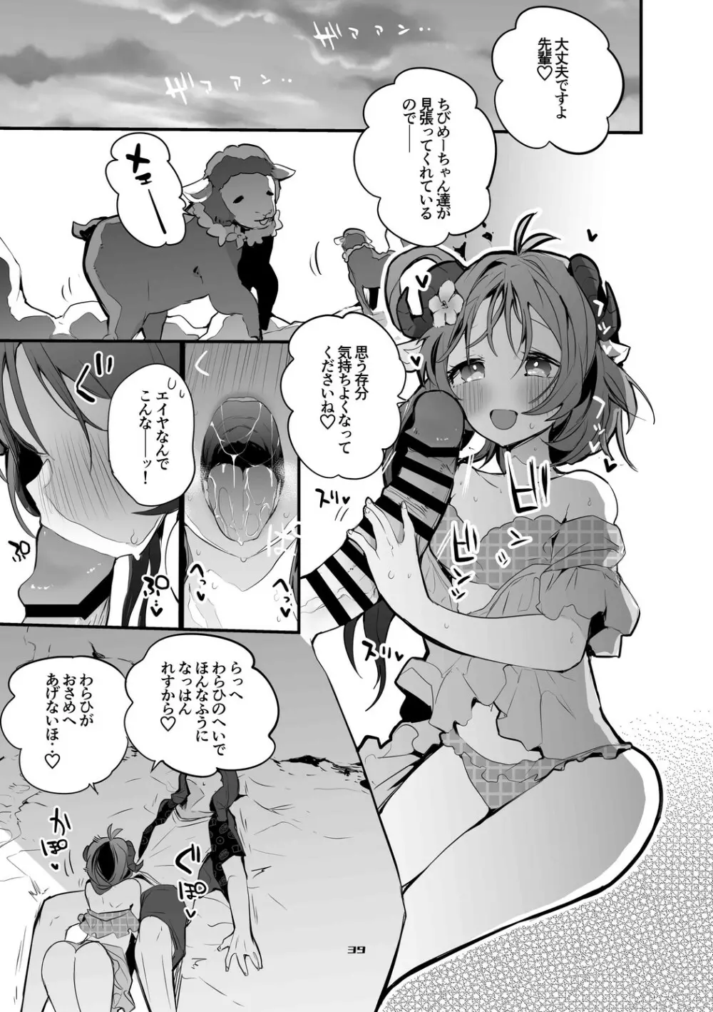 方舟エロまとめ本 Page.40