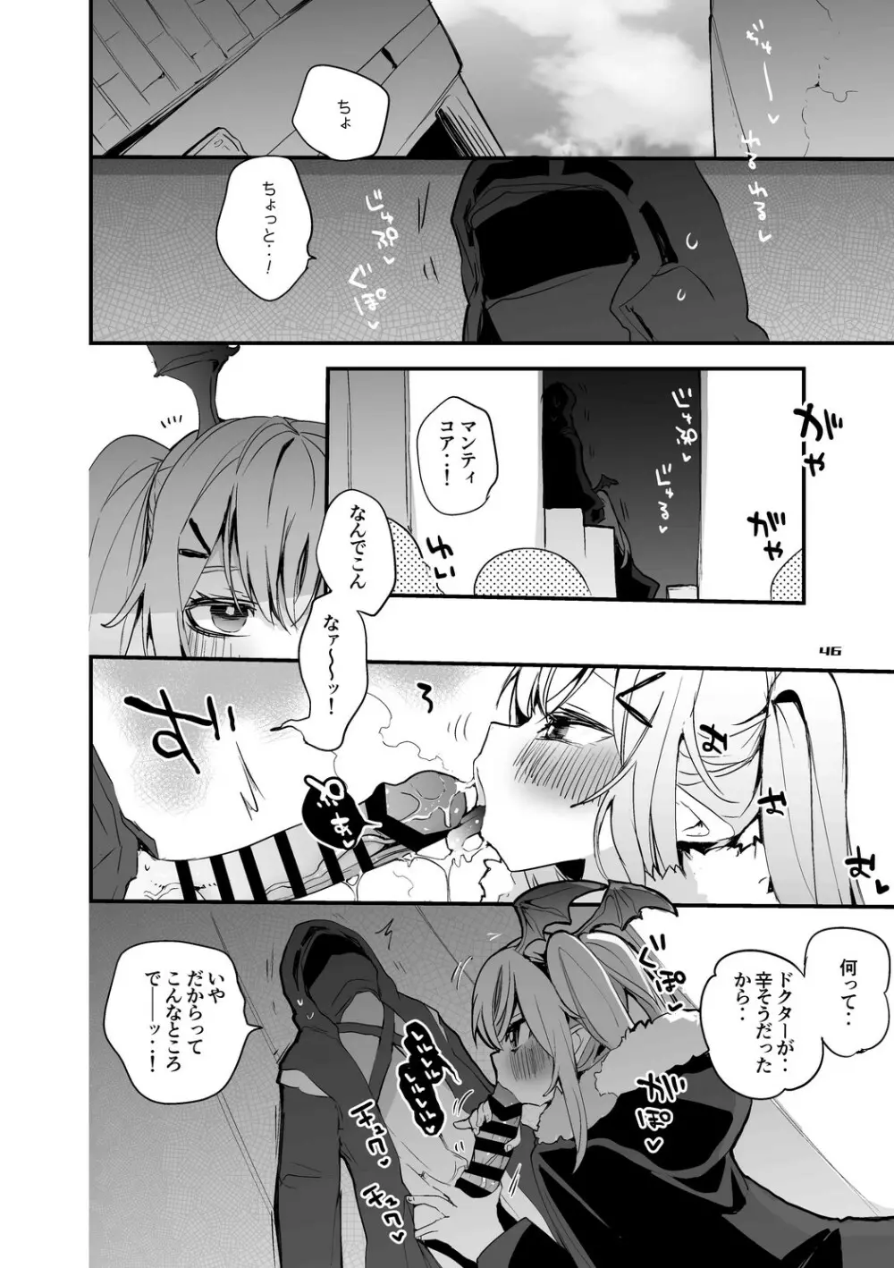 方舟エロまとめ本 Page.47