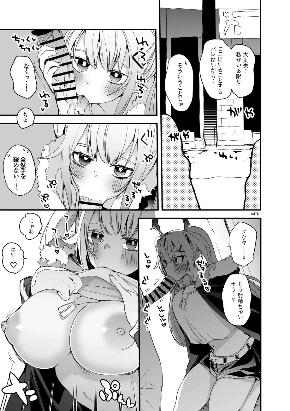 方舟エロまとめ本 Page.48