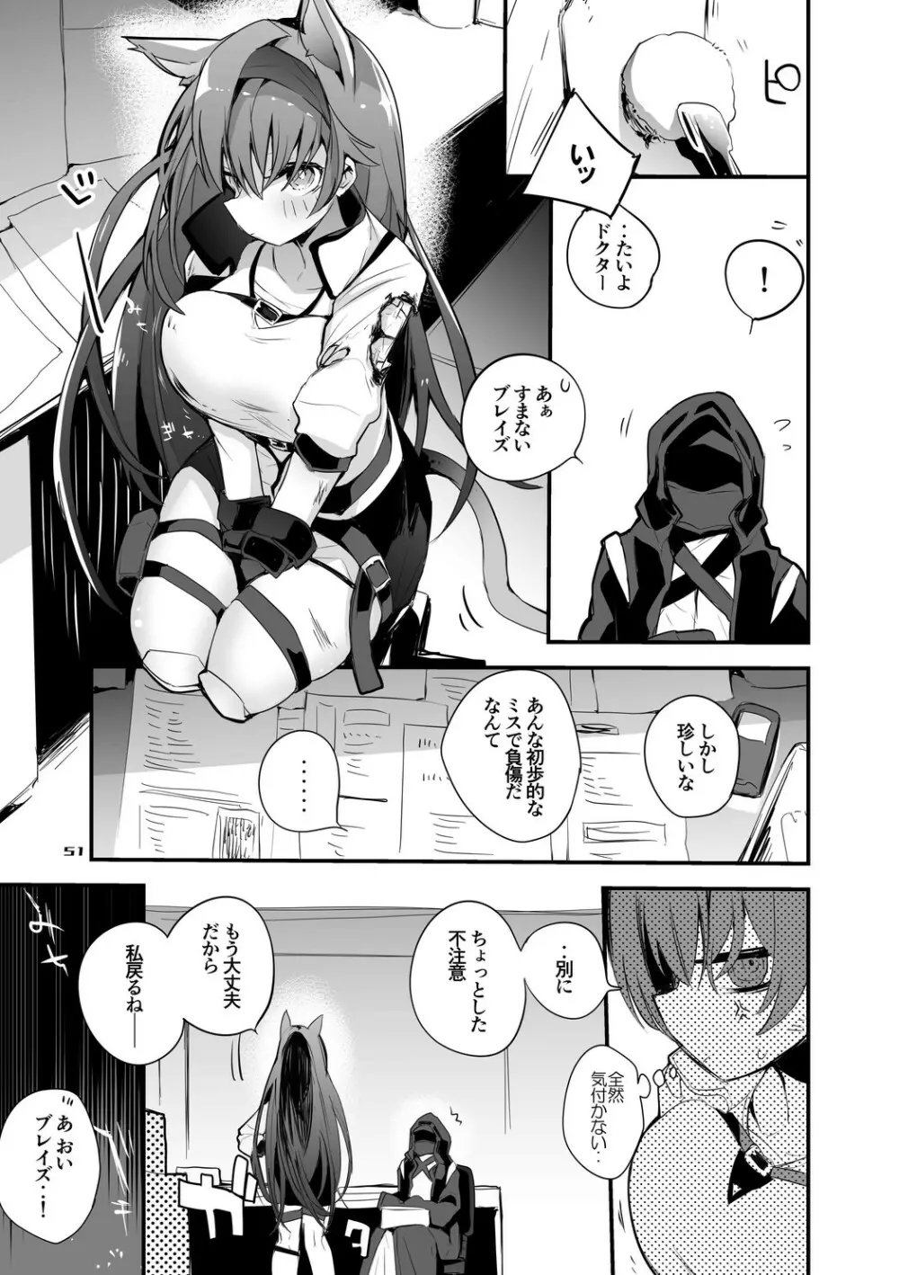 方舟エロまとめ本 Page.52