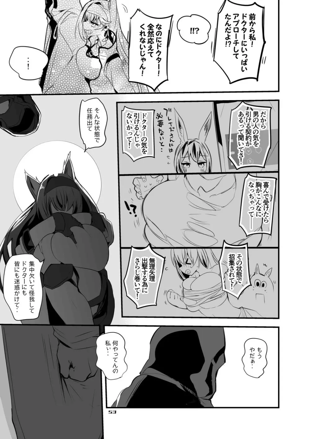 方舟エロまとめ本 Page.54