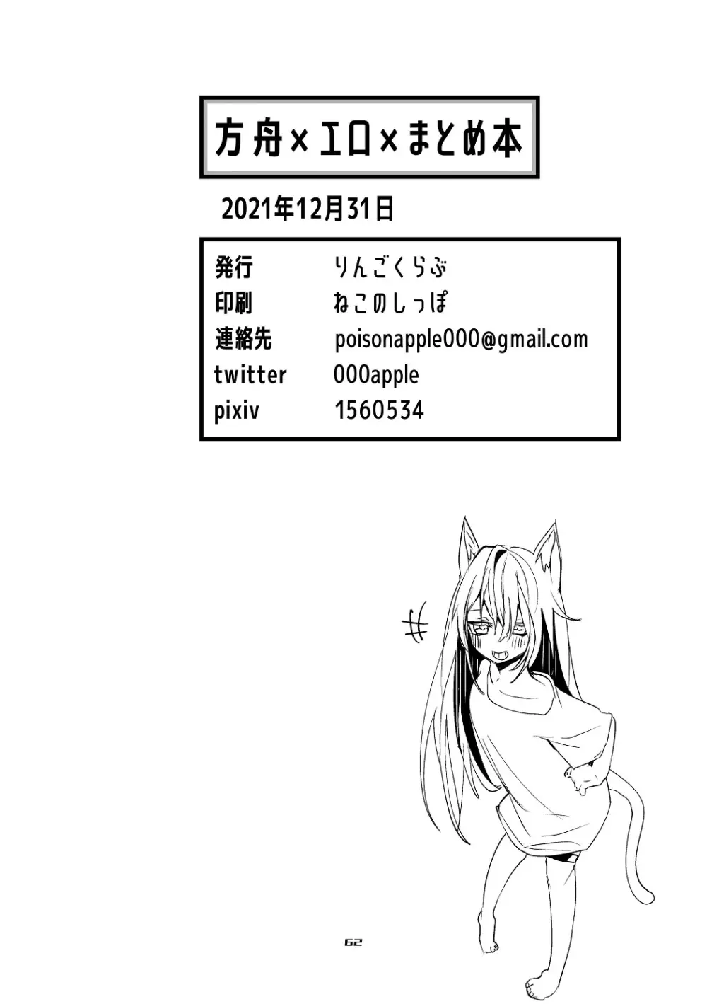 方舟エロまとめ本 Page.63