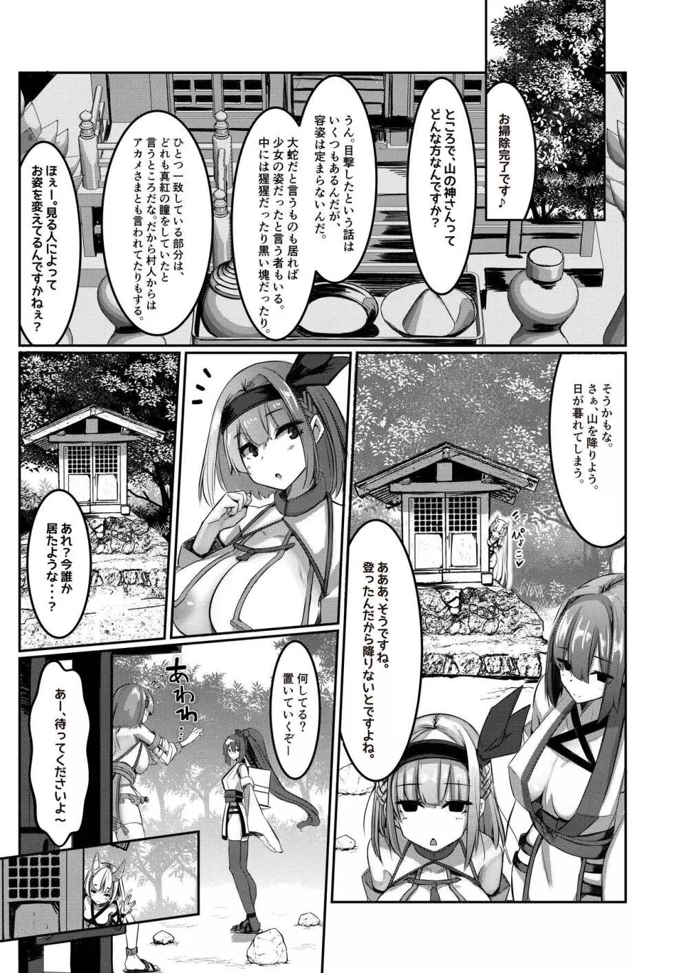 みるく絵日記～壱～ Page.25