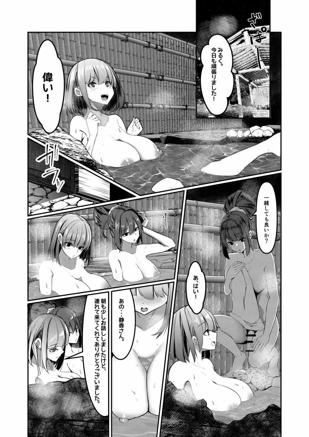 みるく絵日記～壱～ Page.26