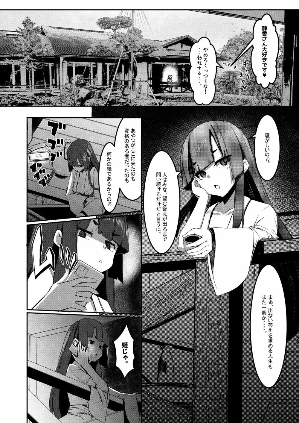 みるく絵日記～壱～ Page.28