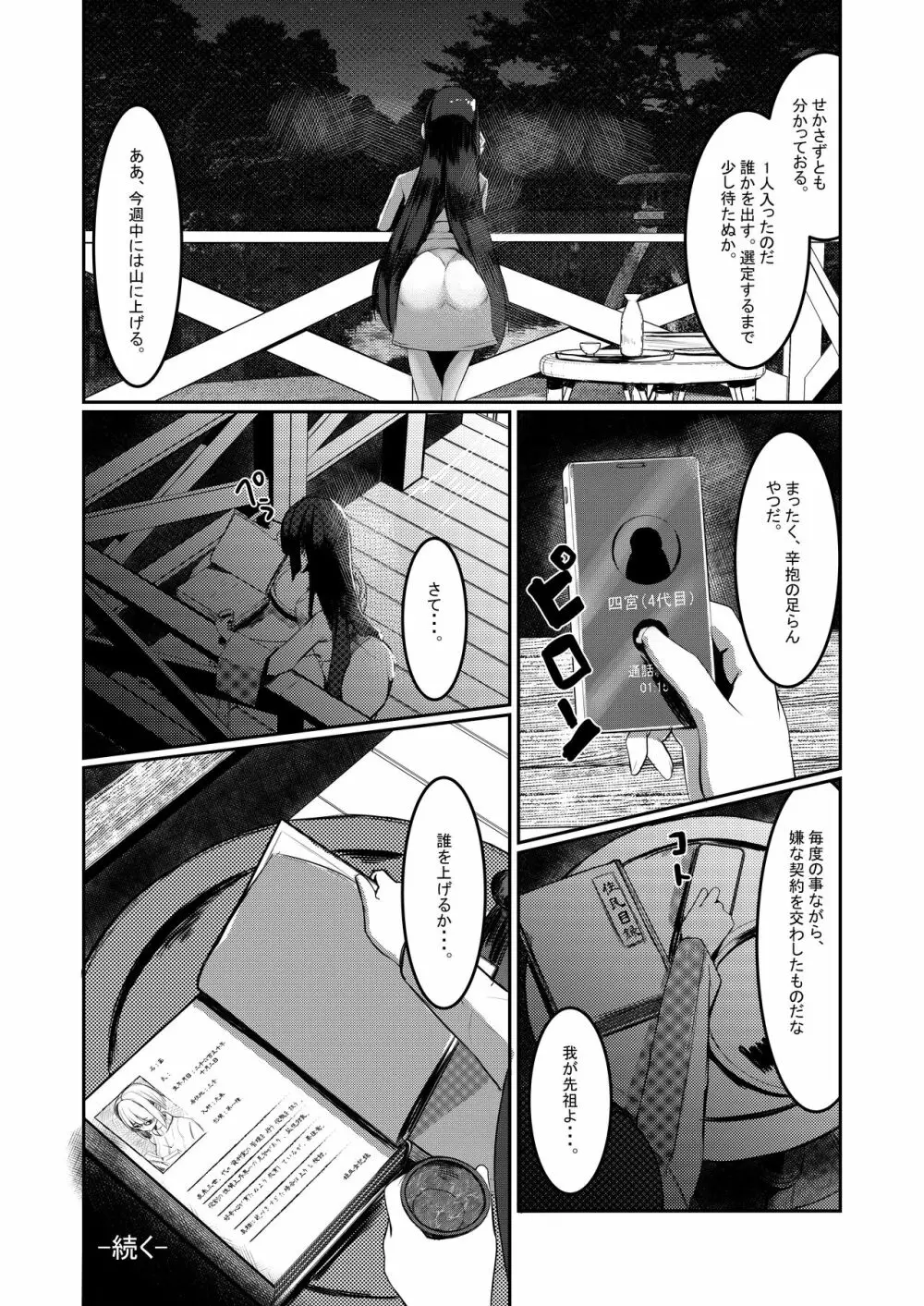 みるく絵日記～壱～ Page.29