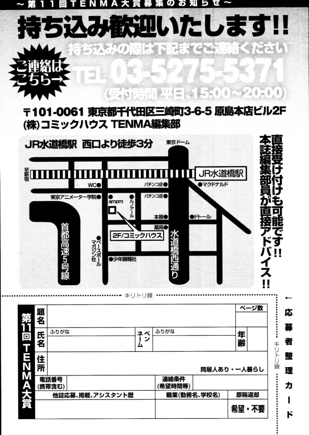 COMIC 天魔 2010年5月号 Page.407