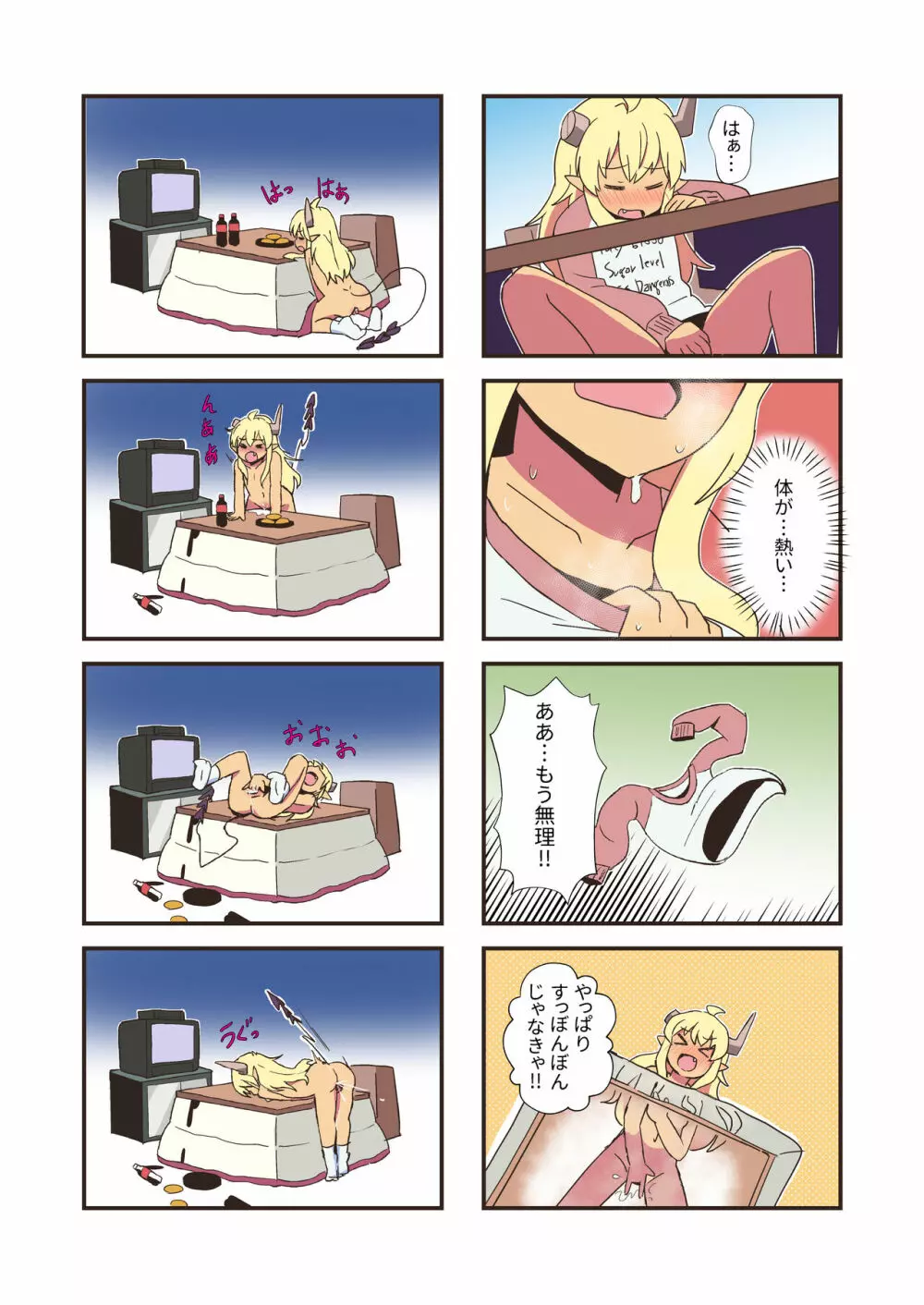 まちナカいんま Page.5