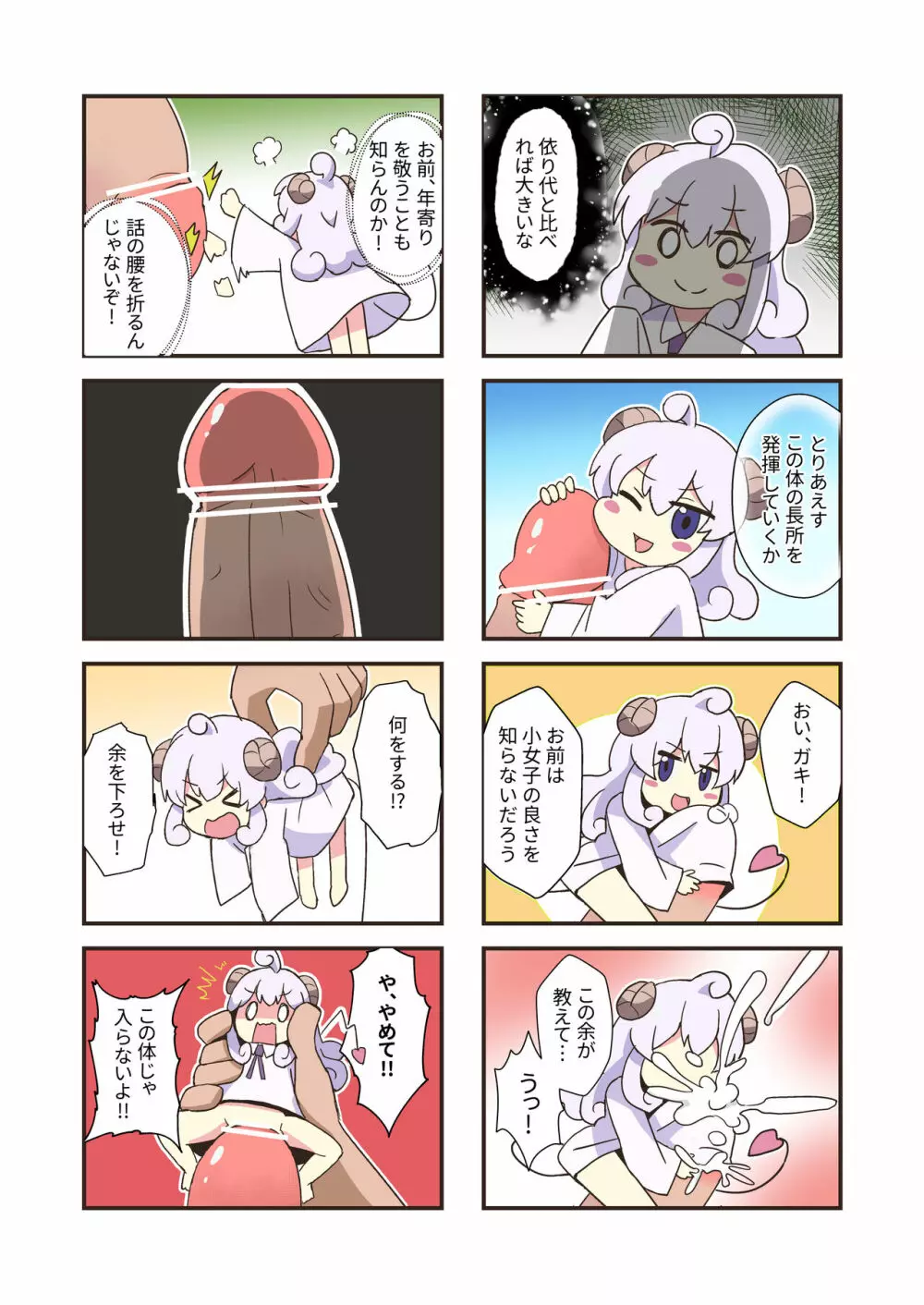 まちナカいんま Page.9