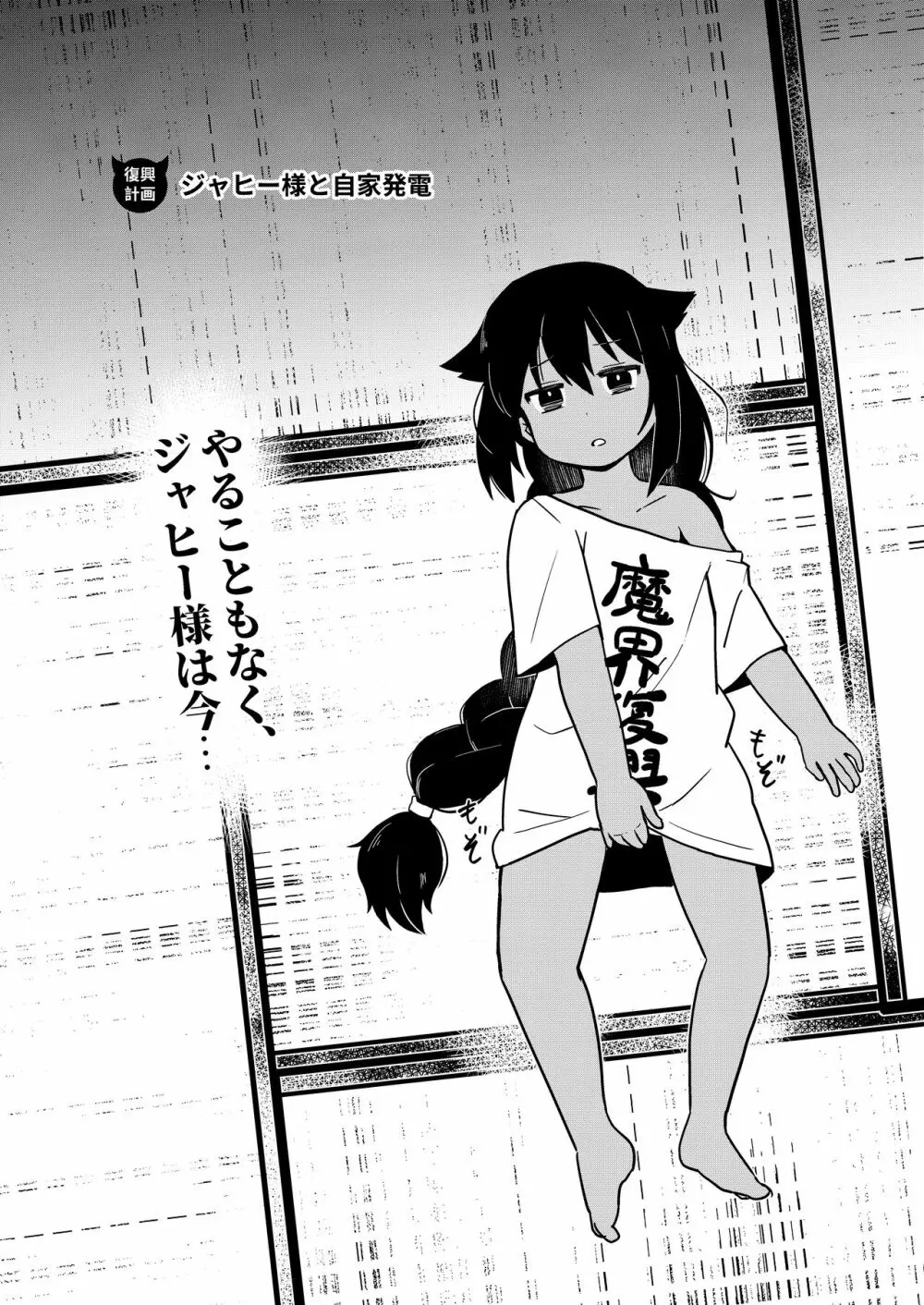 ジャヒー様は我慢しない! Page.5