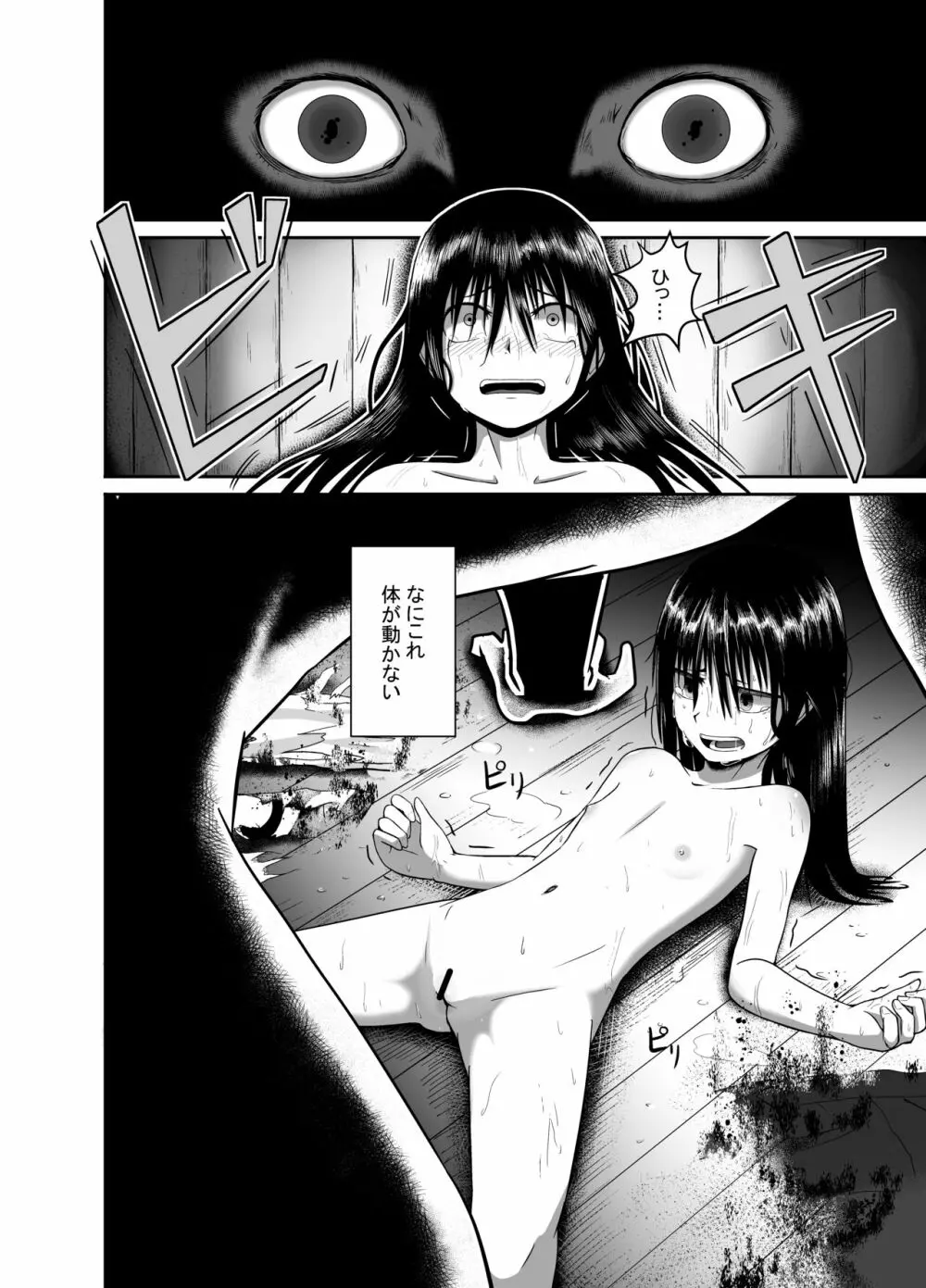 逢魔がとりっぷ Page.12
