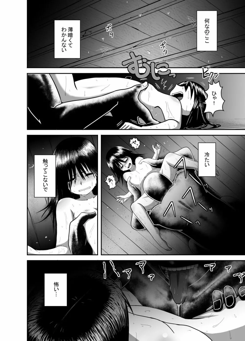 逢魔がとりっぷ Page.14