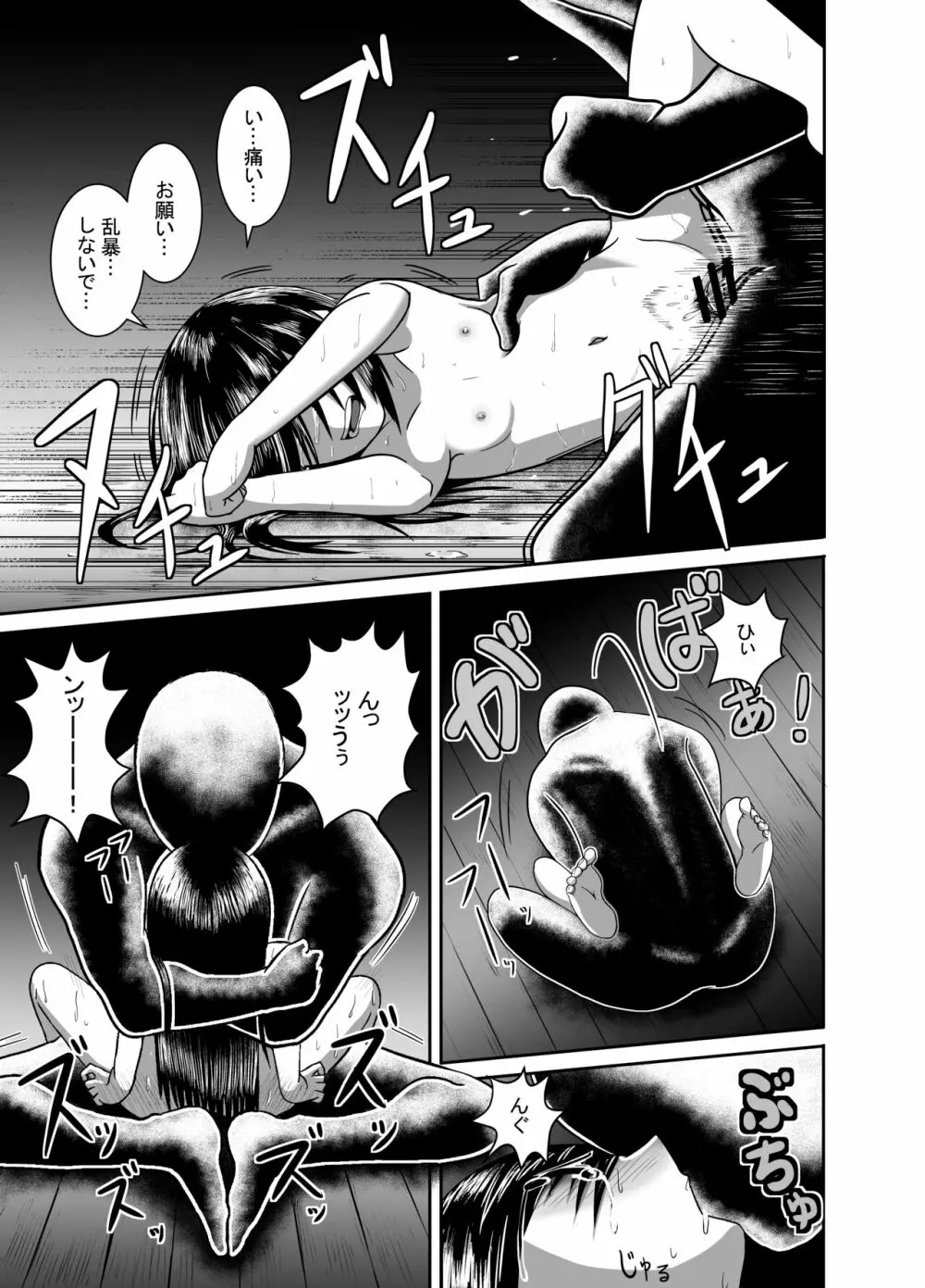 逢魔がとりっぷ Page.17