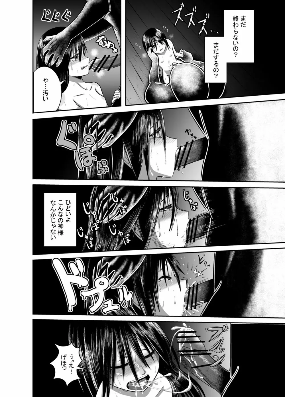 逢魔がとりっぷ Page.20