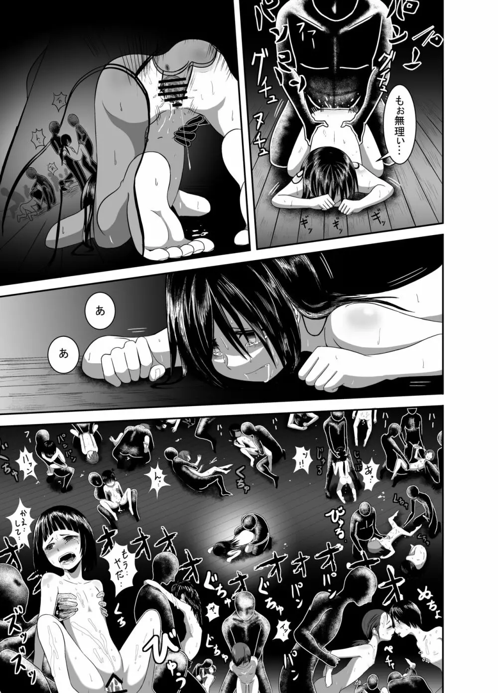 逢魔がとりっぷ Page.21