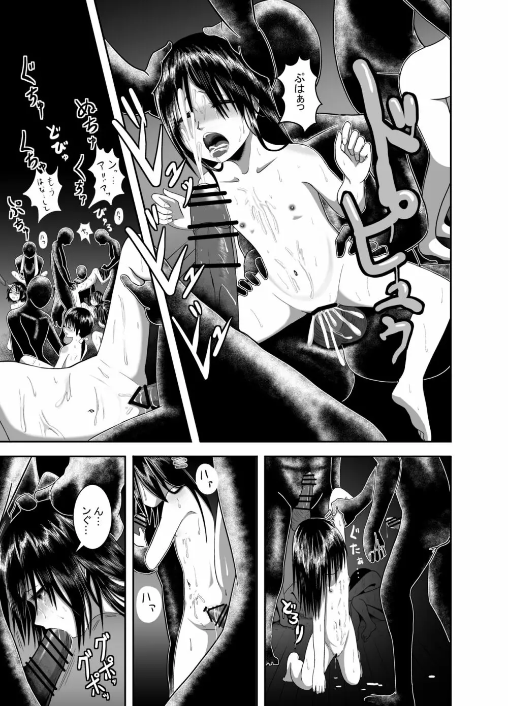 逢魔がとりっぷ Page.23