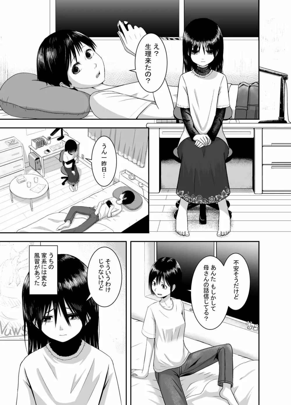 逢魔がとりっぷ Page.3