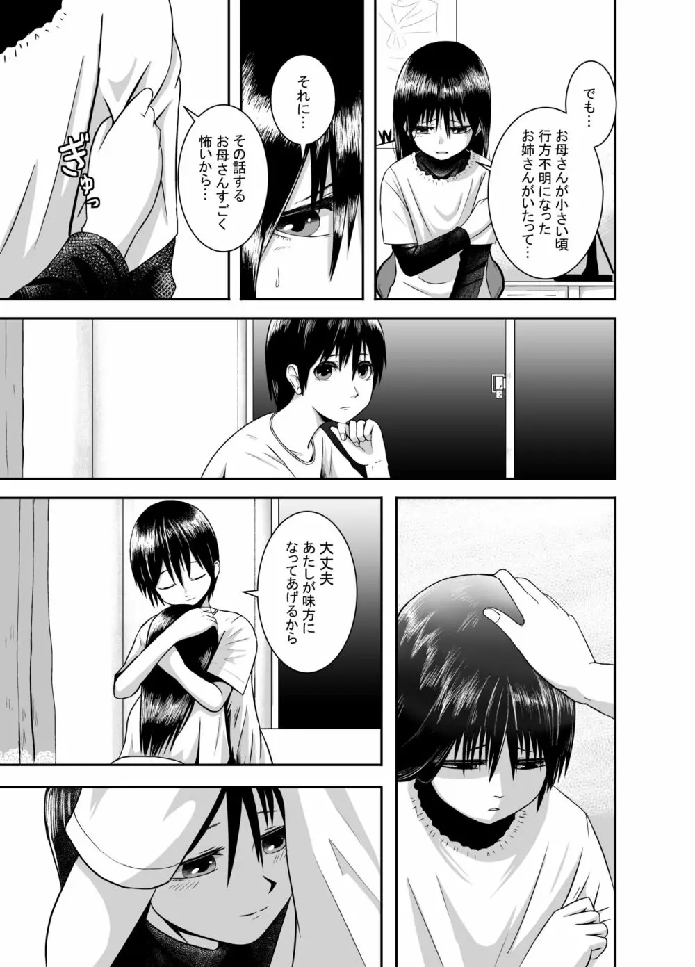 逢魔がとりっぷ Page.5