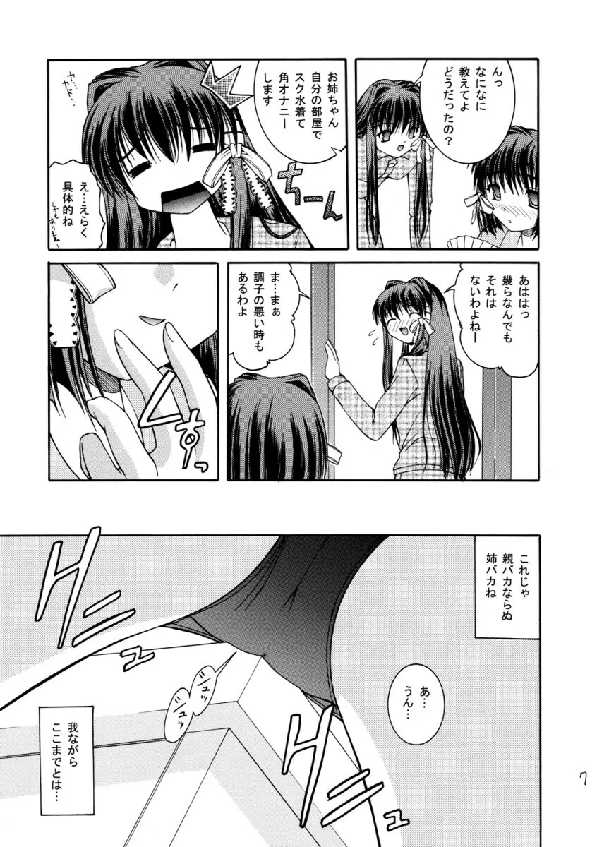 スクミズモード Page.7