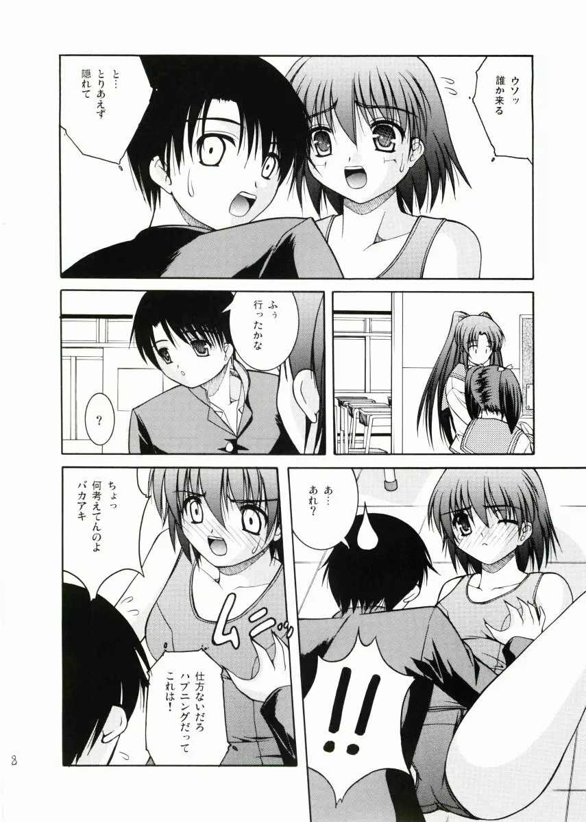 ババロア Page.7