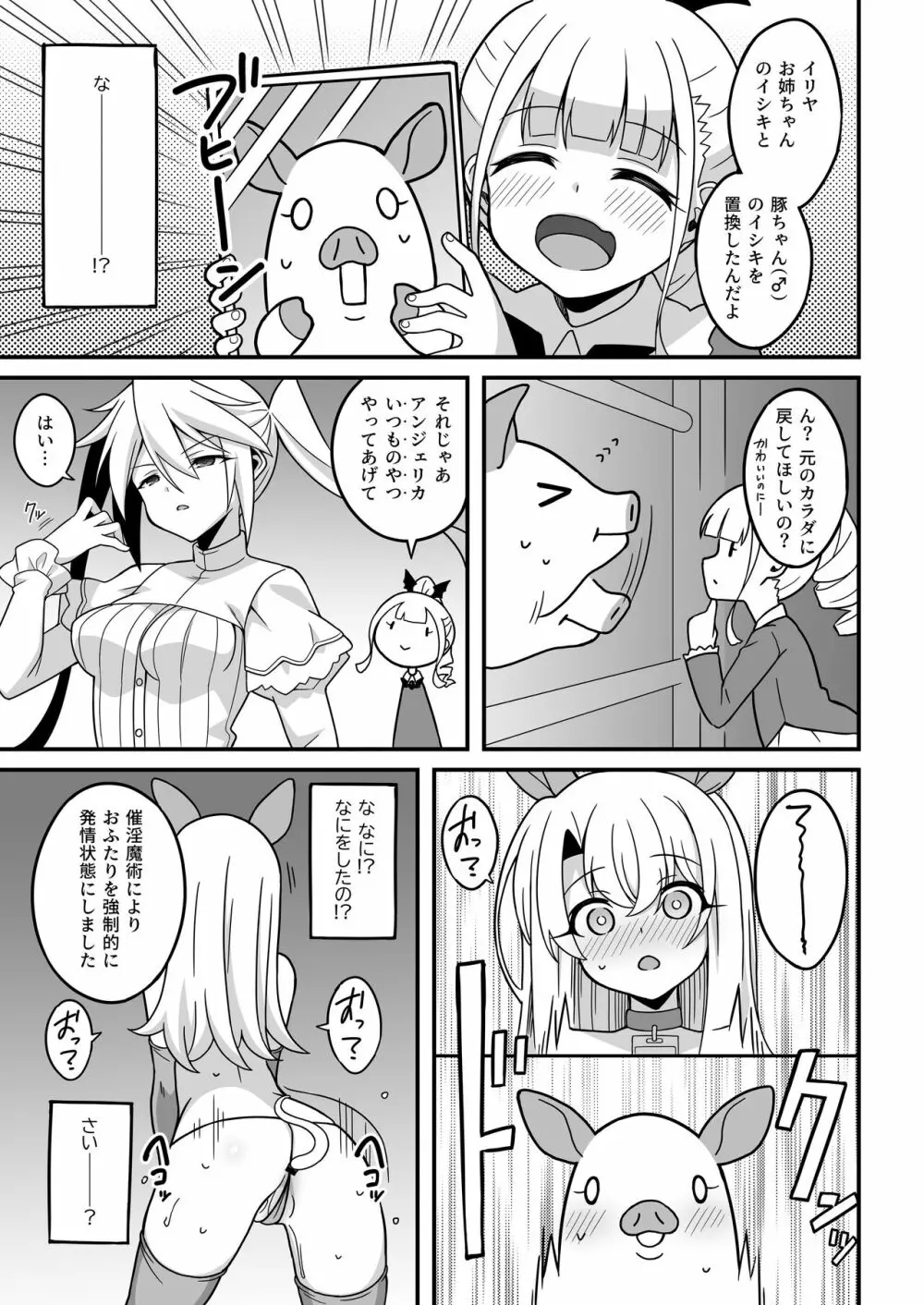 わたしたち置換されちゃいました Page.5