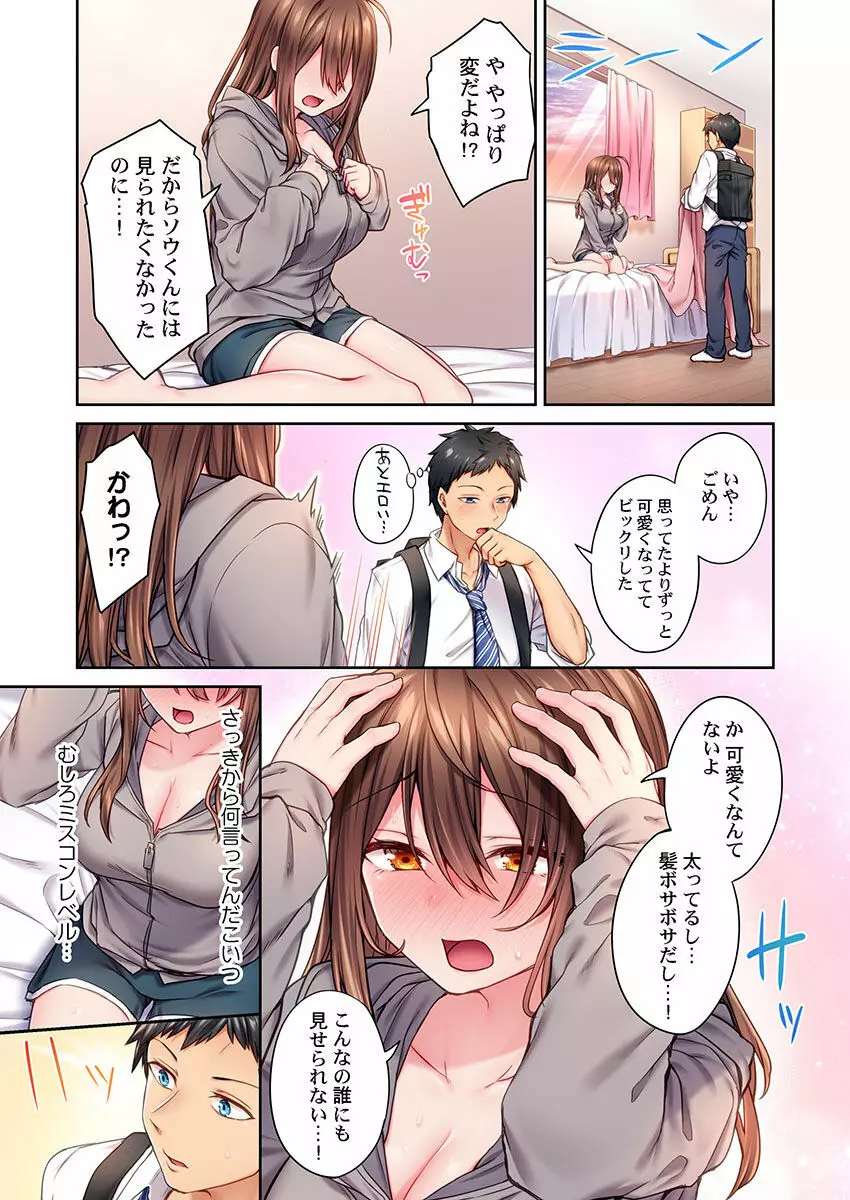 引きこもりのくせして、エロいカラダに育つなよ～俺しか知らない幼馴染のメスの顔 Page.11