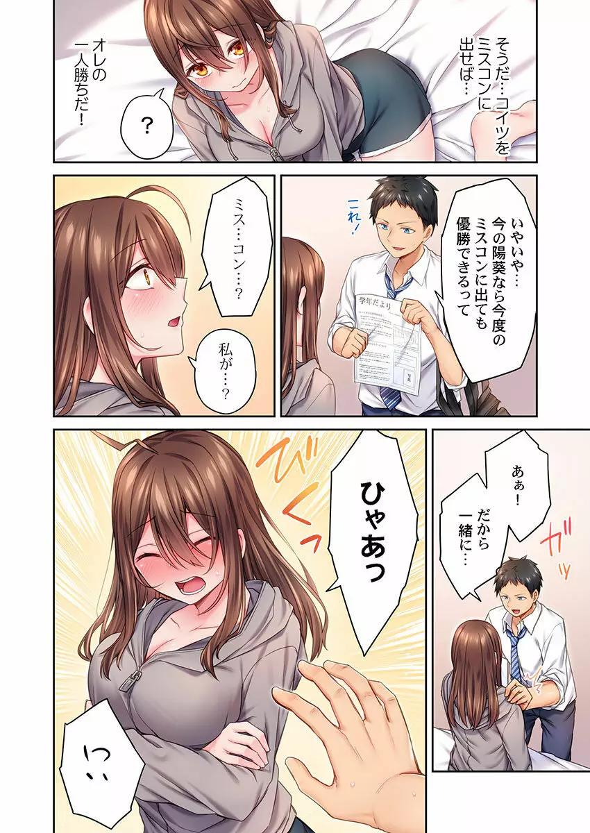 引きこもりのくせして、エロいカラダに育つなよ～俺しか知らない幼馴染のメスの顔 Page.12